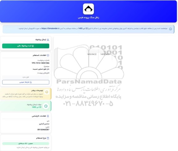 استعلام خار 