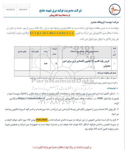 استعلام گریس پایه کلسیم 16 کیلویی اقتصادی ترین برای امور معمولی