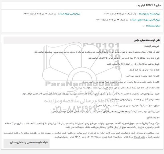 استعلام درایو 7.5 ABB کیلووات
