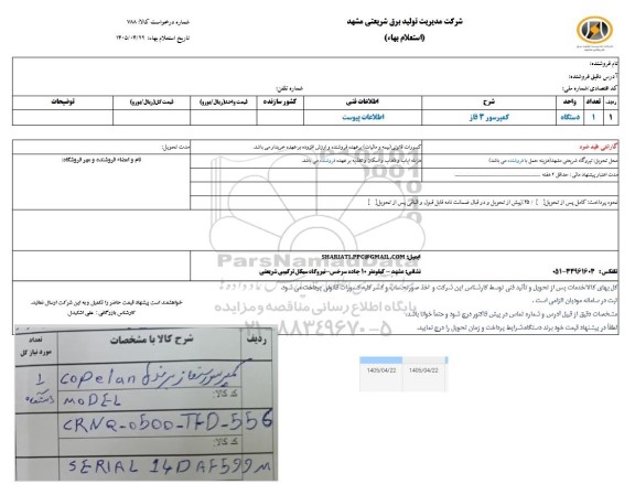 استعلام کمپرسور 3 فاز 