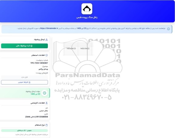 استعلام ویدئو پرژکتور