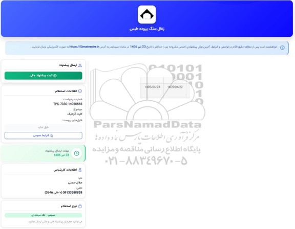 استعلام کارت گرافیک 