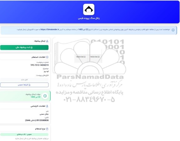 استعلام لپه ريز