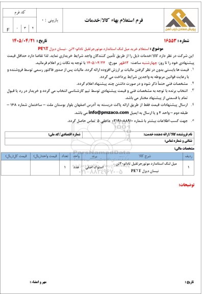 استعلام خرید میل لنگ استاندارد موتور جرثقیل تادانو 30 تن نیسان دیزل PE6T