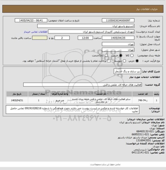 استعلام زیر سازی و رنگ استخر