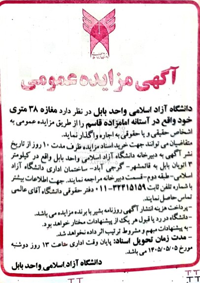 مزایده  مغازه 38 متری