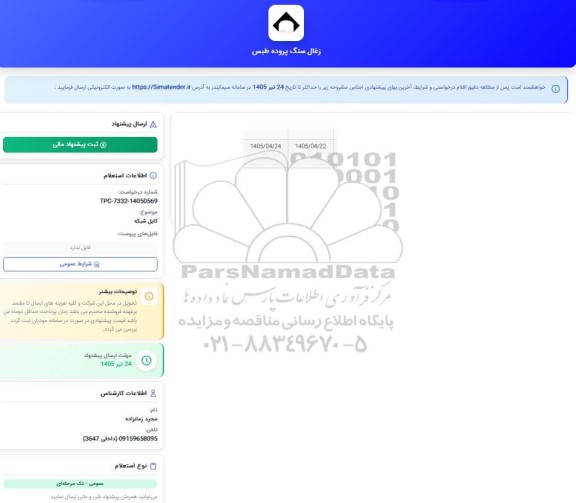 استعلام کابل شبکه