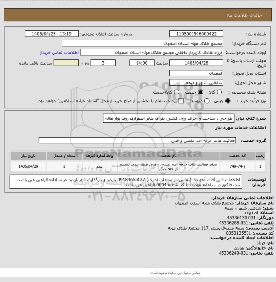 استعلام طراحی ، ساخت و اجرای ورق کشی اطراف هاپر اضطراری روی نوار نقاله