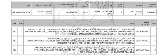 استعلام تجهیزات خاص مکانیکی