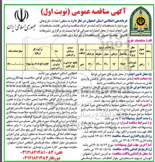 مناقصه عمومی احداث طرح های...