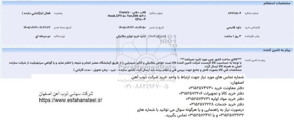 استعلام قلاب 50 تن