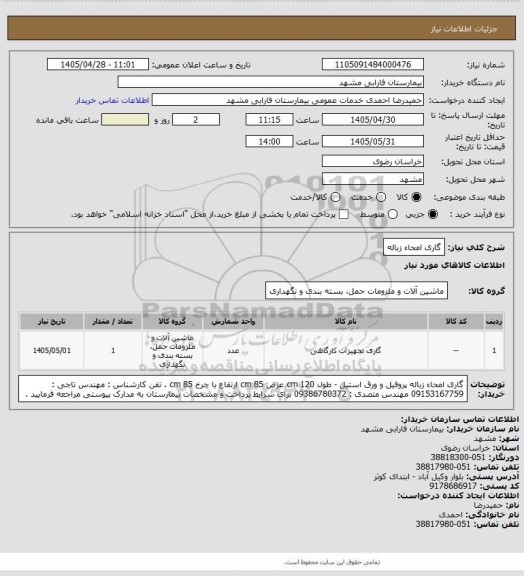 استعلام گاری امحاء زباله