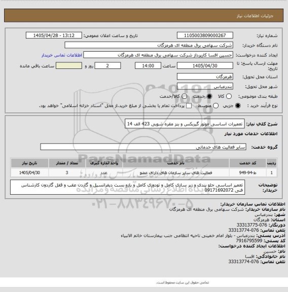 استعلام تعمیرات اساسی موتور گیربکس و بنز مقره شویی 423 الف 14