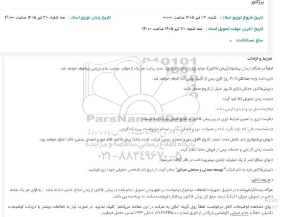 استعلام پرژکتور