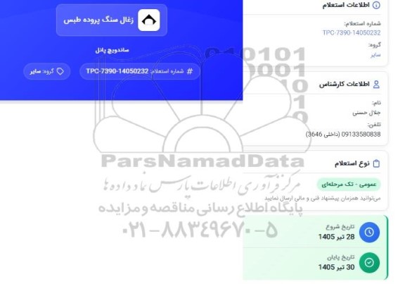 استعلام ساندویچ پانل
