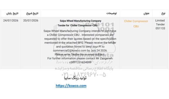 مناقصه Chiller Compressor CBU