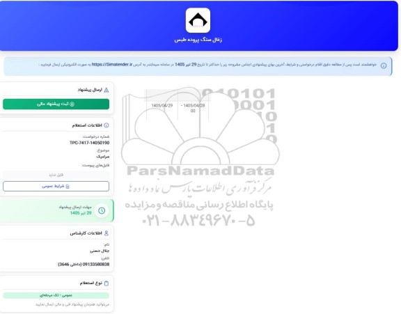 استعلام سرامیک 