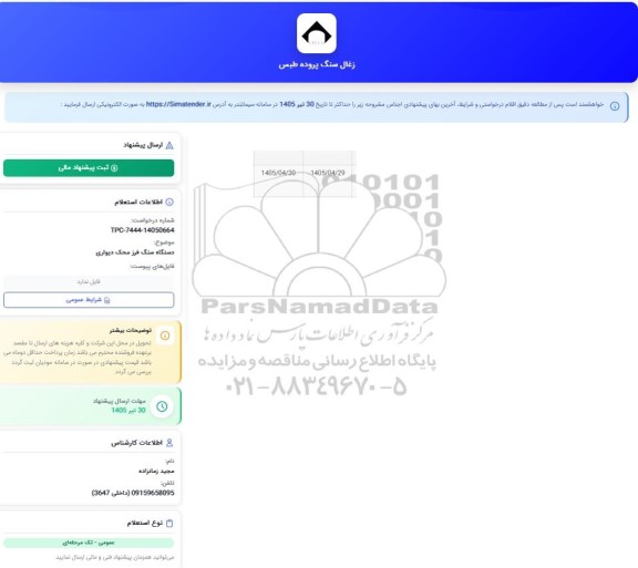 استعلام دستگاه سنگ فرز محک دیواری 