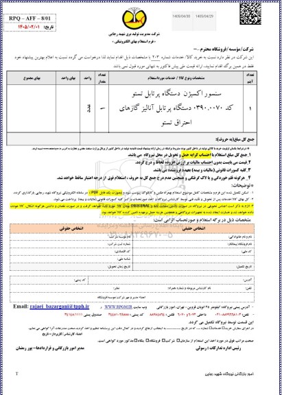 استعلام سنسور اکسیژن دستگاه پرتابل تستو