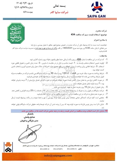  استعلام قیمت سیم