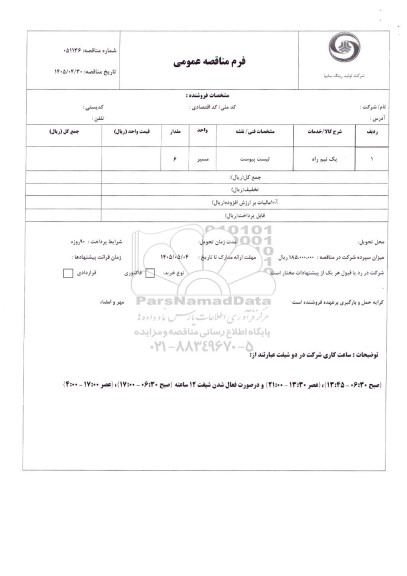مناقصه عمومی یک نیم راه