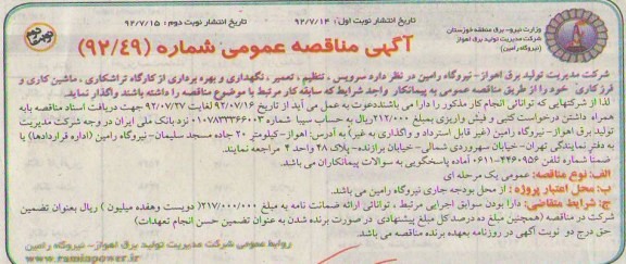 سرویس ، تنظیم ، تعمیر ف نگهداری و بهره برداری از کارگاه تراشکاری ، ماشین کاری و فرز کاری 