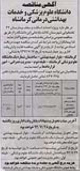 احداث اسکلت و سقف بیمارستان 32 تختخوابی شهرستان ثلالث باباخانی این دانشگاه 