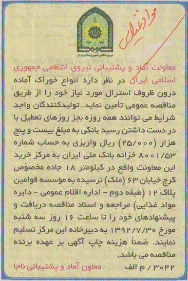 انواع خوراک آماده درون ظروف استرال 