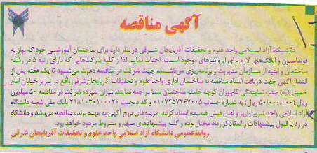 احداث ساختمان آموزشی 