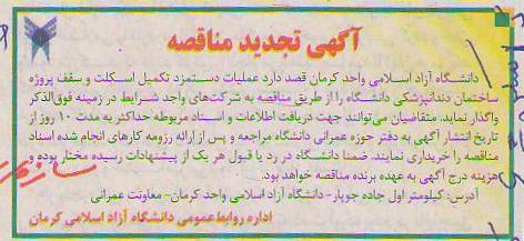 عملیات دستمزد تکمیل اسکلت و سقف پروژه ساختمان دنداپزشکی دانشگاه 