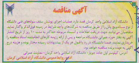 عملیات اجرای پوشش سقف سوله های فنی دانشگاه از نوع ساندویچ پانل 