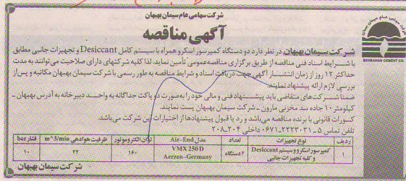 دو دستگاه کمپرسور اسکرو همراه با سیستم کامل DESICCANT و تجهیزات جانبی 