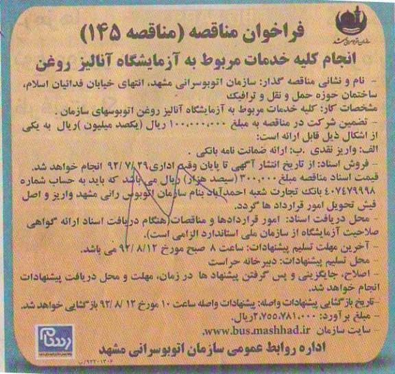 انجام کلیه خدمات مربوط به آزمایشگاه آنالیز روغن