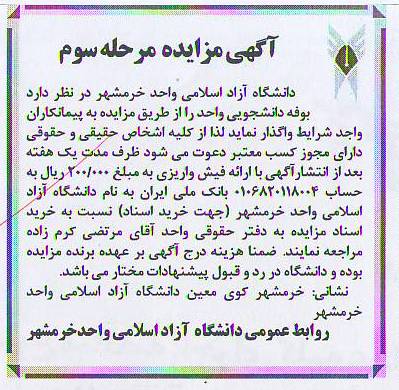 واگذاری بوفه دانشجویی واحد