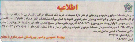 خرید یک دستگاه جرثقیل تلسکوپی 10 تن 