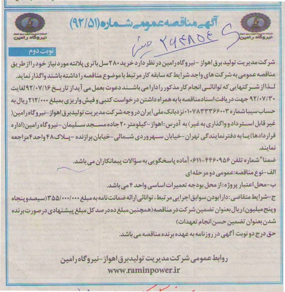 خرید 280 سل باتری پلانته 