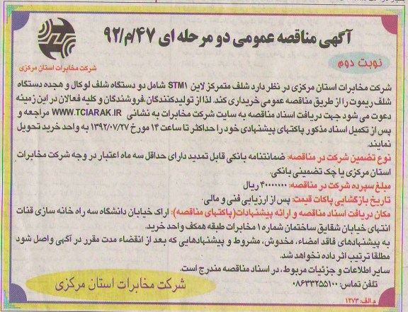 شلف متمرکز لاین STM1 شامل دو دستگاه شلف لوکال و هجده دستگاه شلف ریموت