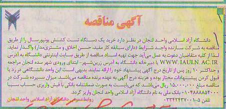 خرید یک دستگاه تست کشش یونیورسال 