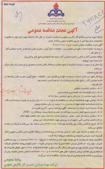 نگهداری فضای سبز