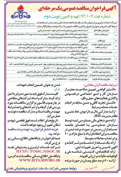 تهیه و تامین 93 دستگاه خودروی کولردار 