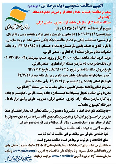 خدمات امداد و نجات اورژانس در محدوده منطقه آزاد انزلی