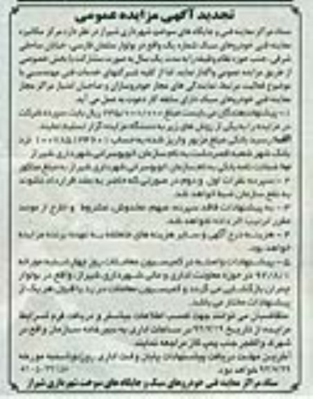 واگذاری مرکز مکانیزه معاینه فنی خودروهای سبک شماره یک