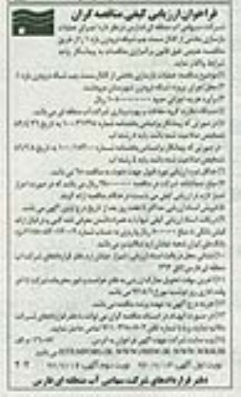 عملیات بازسازی بخشی از کانال سمت چپ شبکه درودزن بازه 1