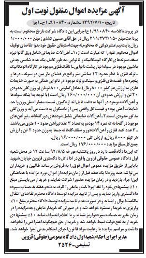 فروش آهن آلات ضایعاتی