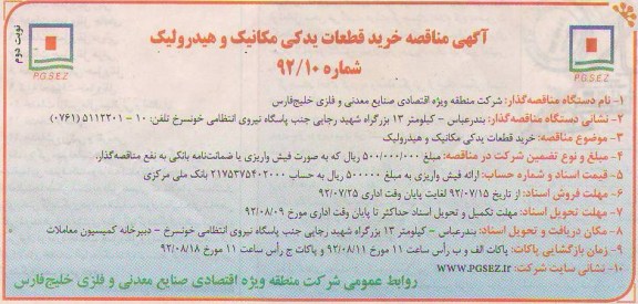 خرید قطعات یدکی مکانیک و هیدرولیک