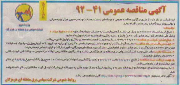 ساخت و نصب سوپر هیتر اولیه ، میانی و نهایی بویلر نیروگاه 