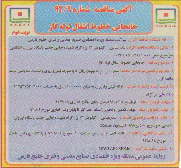جابجایی خطوط انتقال لوله گاز 
