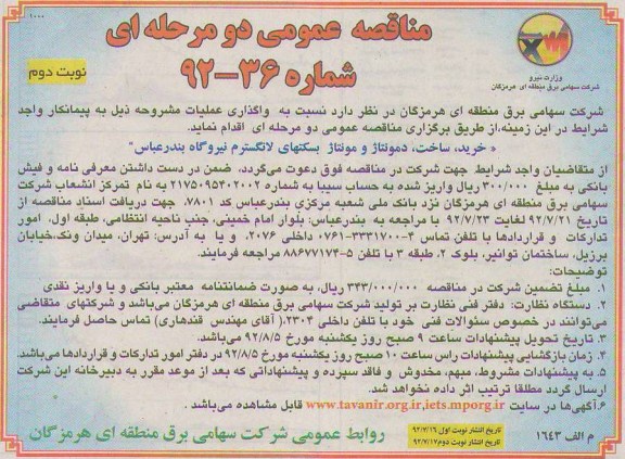 خرید ، ساخت ، دمونتاژ و مونتاژ بسکتهای لانگسترم 