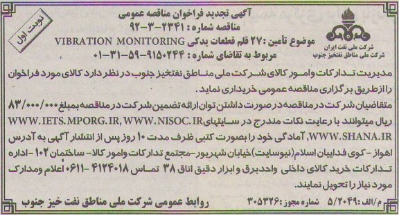 امین 27 قلم لوازم یدکی VIBRATION MONITORING 