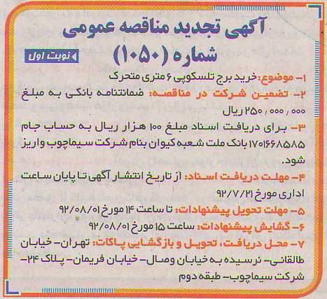 خرید و نصب برج تلسکوپی 6 متری متحرک 